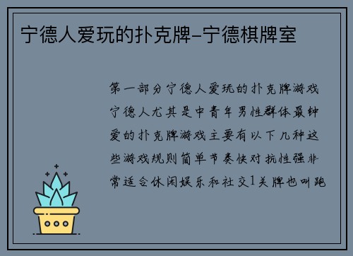 宁德人爱玩的扑克牌-宁德棋牌室